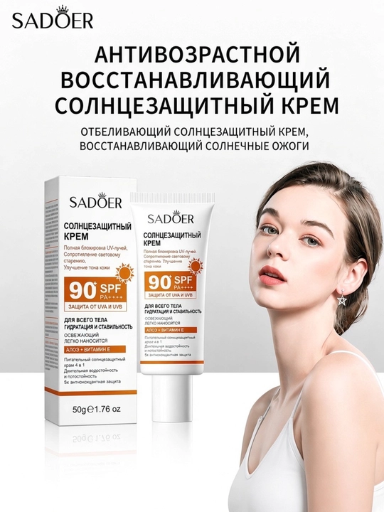 Солнцезащитный крем SADOER SPF 90 PA++++ - 