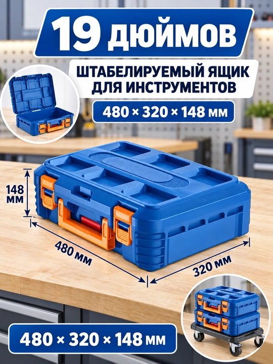 Ящик для инструментов WADFOW - 