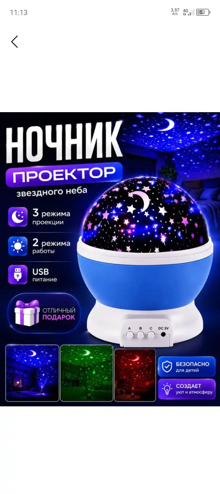 Bolalar tungi chirog‘i, yulduzli osmon proyektori, LED, aylanuvchi