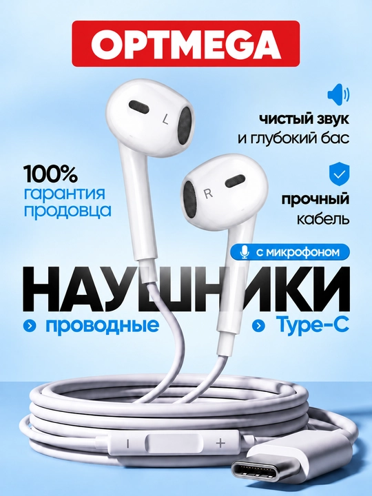 Проводные наушники для iPhone с микрофоном, Pop-Up, разъёмы Lightning, Type-C и AUX 3,5 мм - 