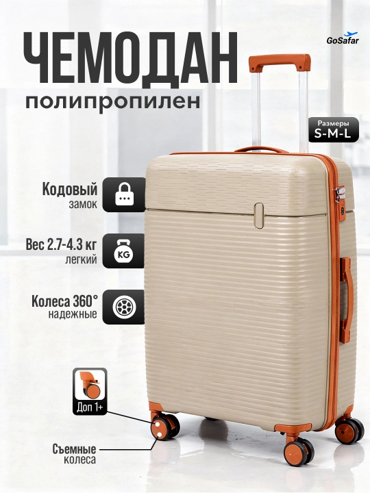 Прочные чемоданы для путешествий GoSafar - 