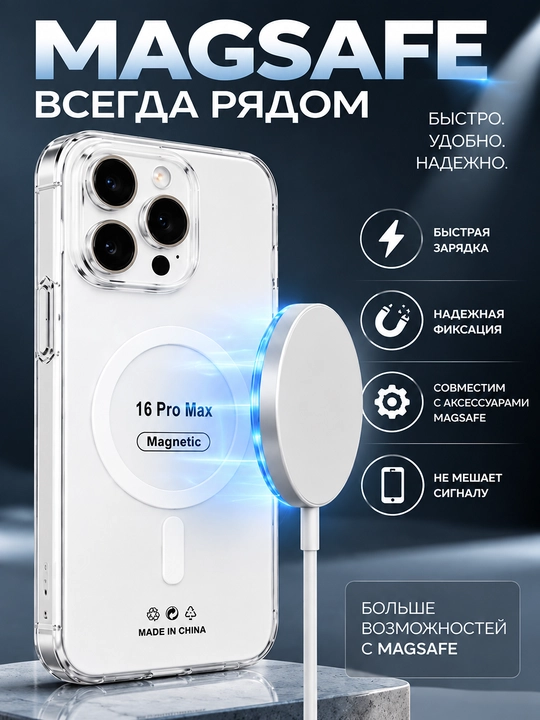 Прозрачный чехол iPhone 16 Pro Max MagSafe - 