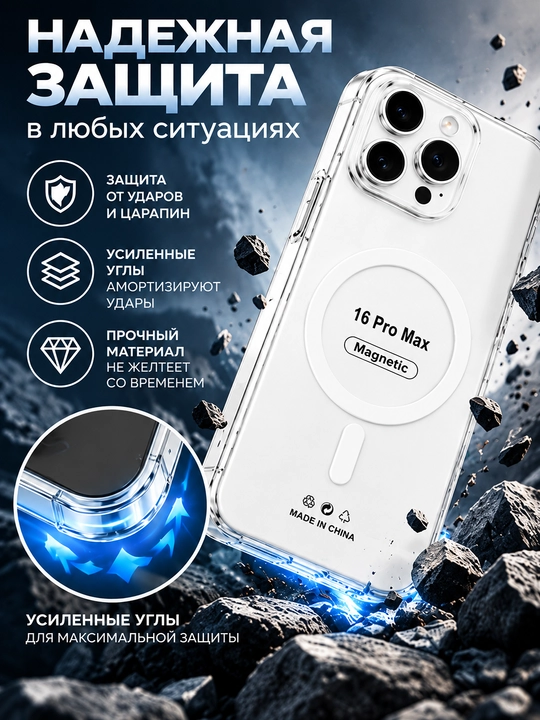 Прозрачный чехол iPhone 16 Pro Max MagSafe