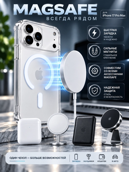 Прозрачный чехол iPhone 16 Pro Max MagSafe - 
