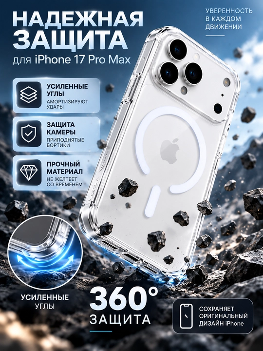 Прозрачный чехол iPhone 16 Pro Max MagSafe