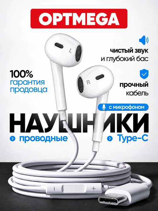 Проводные наушники для iPhone с микрофоном, Pop-Up, разъёмы Lightning, Type-C и AUX 3,5 мм - 