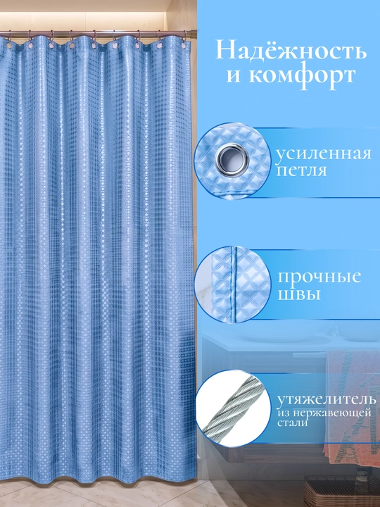 Штора для ванной комнаты и душа, плотная, водоотталкивающая, тканевая, полиэстер, 180x180