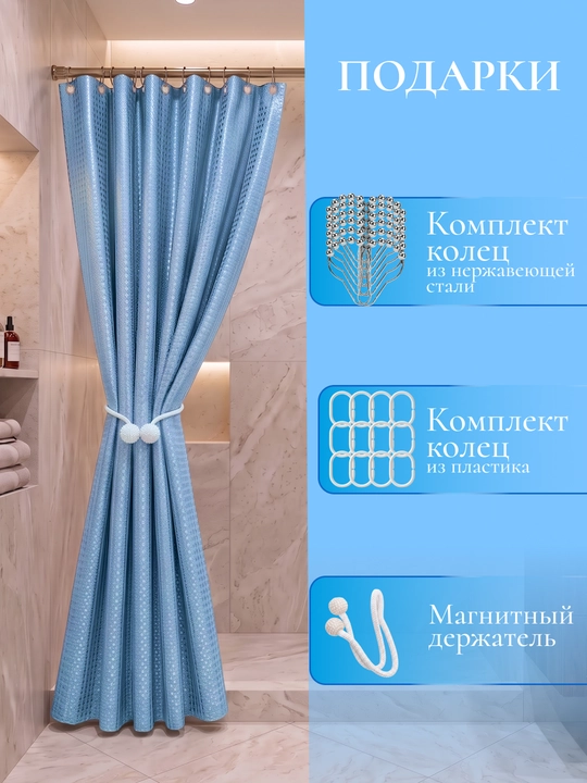 Штора для ванной комнаты и душа, плотная, водоотталкивающая, тканевая, полиэстер, 180x180