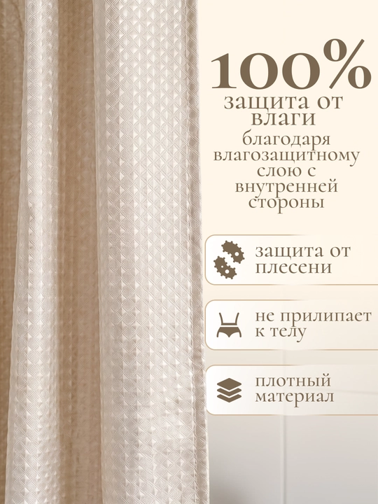 Штора для ванной комнаты и душа, плотная, водоотталкивающая, тканевая, полиэстер, 180x180