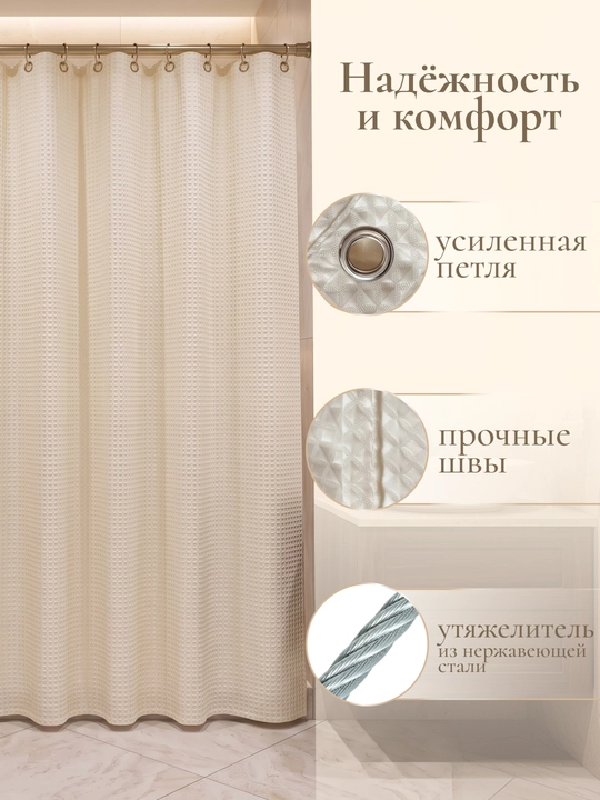 Штора для ванной комнаты и душа, плотная, водоотталкивающая, тканевая, полиэстер, 180x180