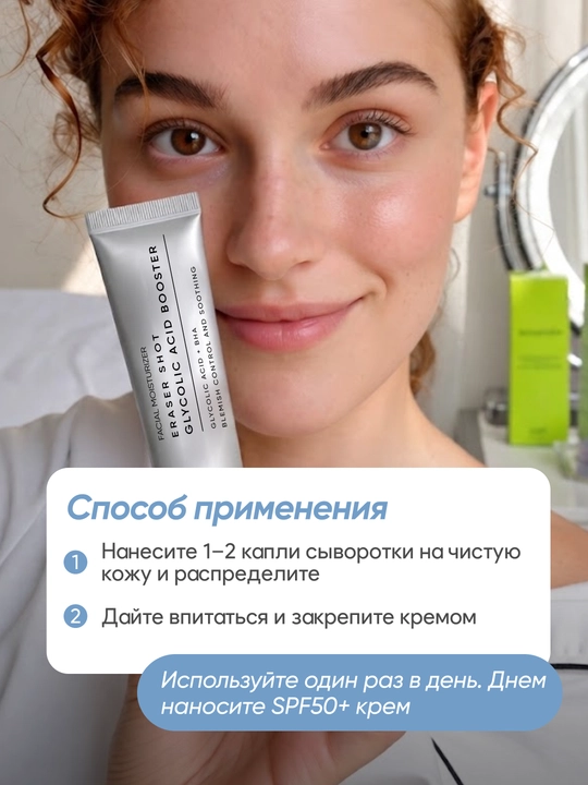 Arencia ERASER SHOT GLYCOLIC ACID BOOSTER toshmalarga qarshi kuchaytiruvchi-zardob, 30 ml