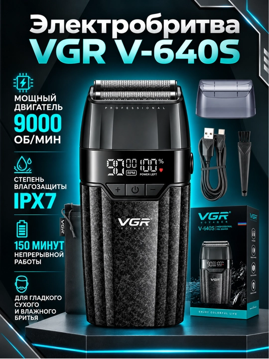 Электробритва VGR V-640S, 9000 об/мин, IPX7, 150 минут работы, USB - 