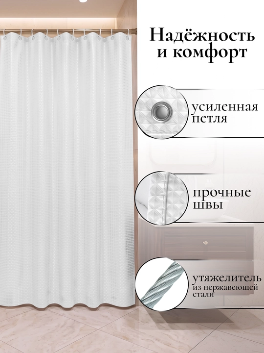 Штора для ванной комнаты и душа, плотная, водоотталкивающая, тканевая, полиэстер, 180x180