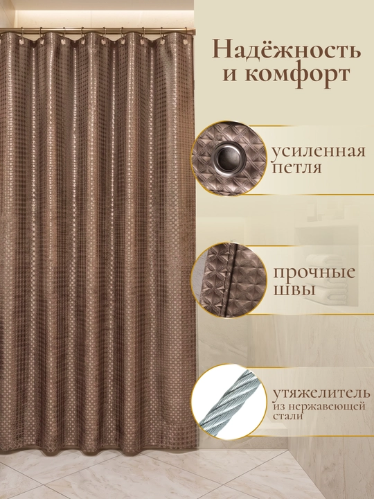 Штора для ванной комнаты и душа, плотная, водоотталкивающая, тканевая, полиэстер, 180x180