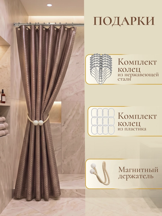 Штора для ванной комнаты и душа, плотная, водоотталкивающая, тканевая, полиэстер, 180x180
