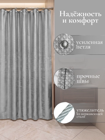 Штора для ванной комнаты и душа, плотная, водоотталкивающая, тканевая, полиэстер, 180x180