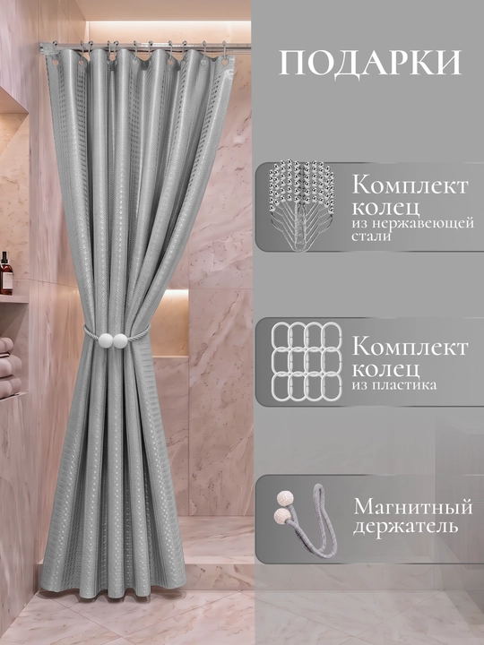 Штора для ванной комнаты и душа, плотная, водоотталкивающая, тканевая, полиэстер, 180x180