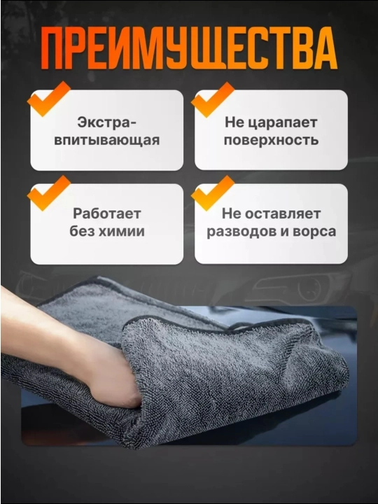 Микрофибровое полотенце для автомобиля 40×60 см, мягкая салфетка, безворсовая автосалфетка