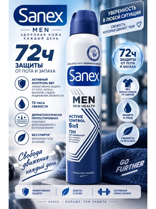 Антиперспирант-спрей Sanex, защита от пота и запаха 48–72 часа - 