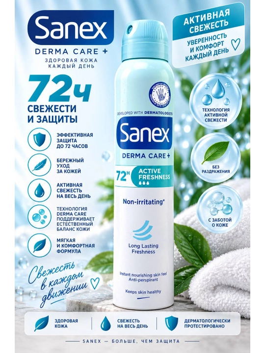 Антиперспирант-спрей Sanex, защита от пота и запаха 48–72 часа - 