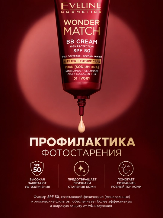 WONDER MATCH yuz uchun bb-krem SPF50 04 BEIGE