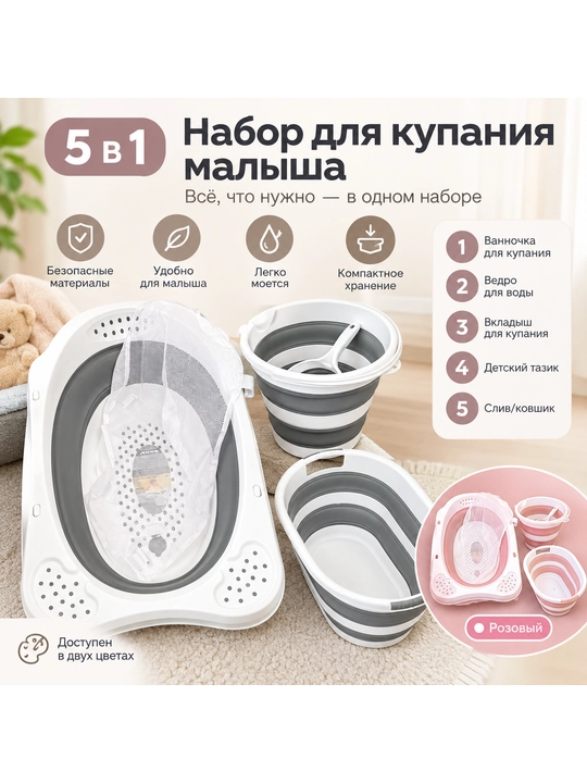 Детская складная ванна для купания 5 в 1 - 