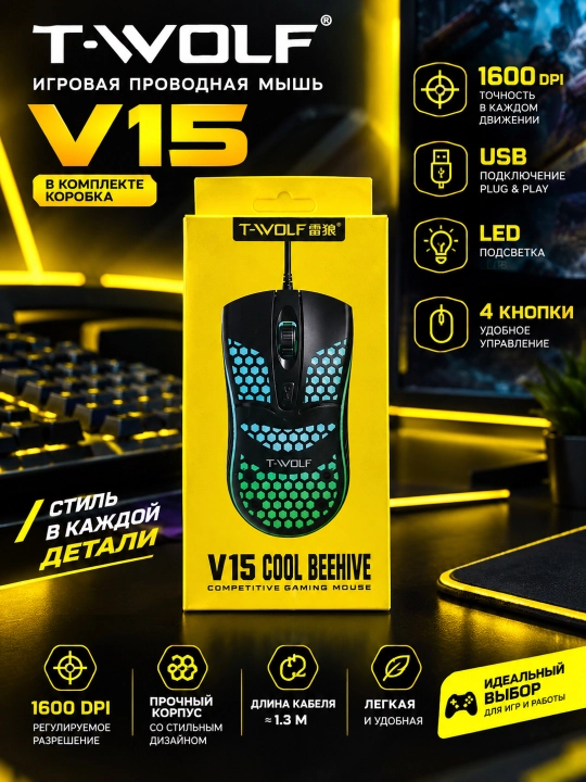 Мышь игровая T-WOLF V15 USB, 1600 DPI, 4 кнопки, подсветка