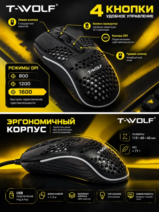 Мышь игровая T-WOLF V15 USB, 1600 DPI, 4 кнопки, подсветка