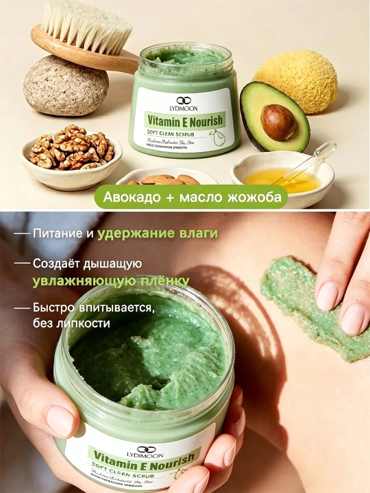 Скраб для тела LYDIMOON увлажняющий body scrub пилинг для тела 250 авокадо