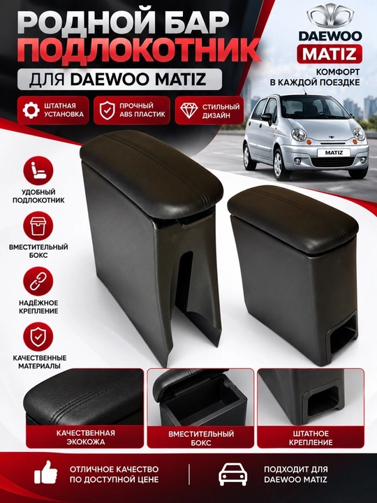 Gentra, Matiz, Spark, Nexia 2, Nexia 3, Cobalt uchun Onix Bar va original qoltayanchi - 