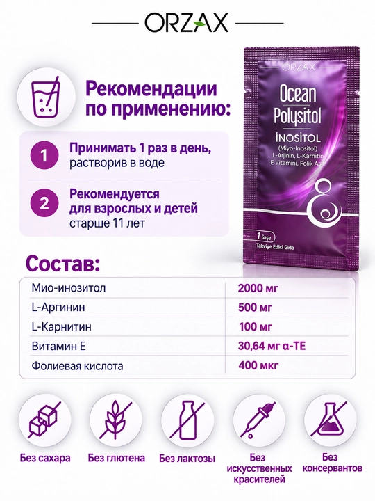 Ocean Inozitol— Polysitol , gormonal balans va fertilitet uchun, №30, Halol