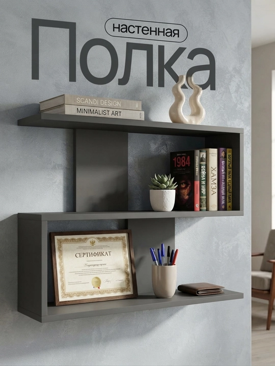 Kitoblar uchun polka gullar va interyerlar uchun tokcha, shkaf tumba