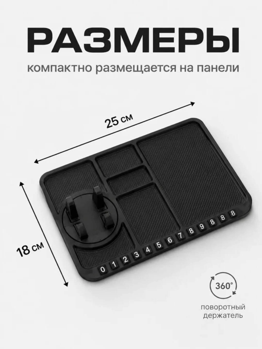 Автомобильный держатель для телефона и планшета 360° с антискользящим ковриком