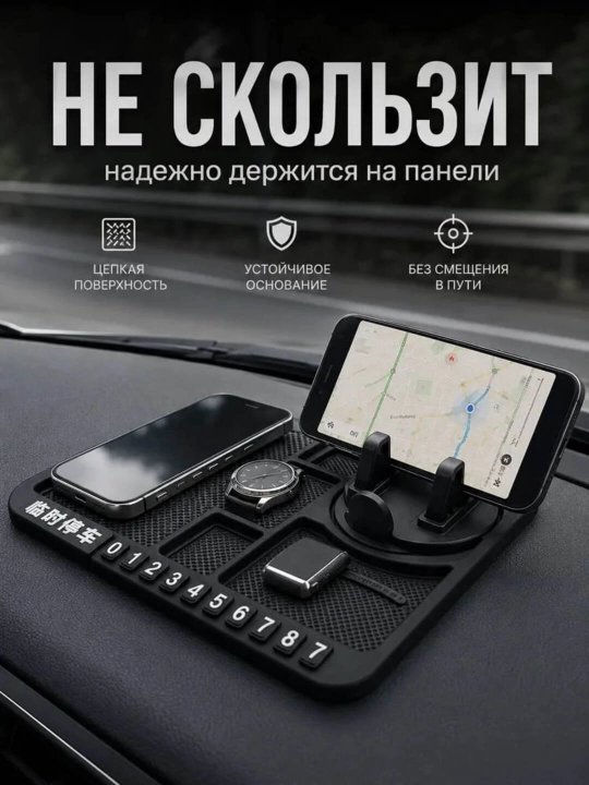 Автомобильный держатель для телефона и планшета 360° с антискользящим ковриком