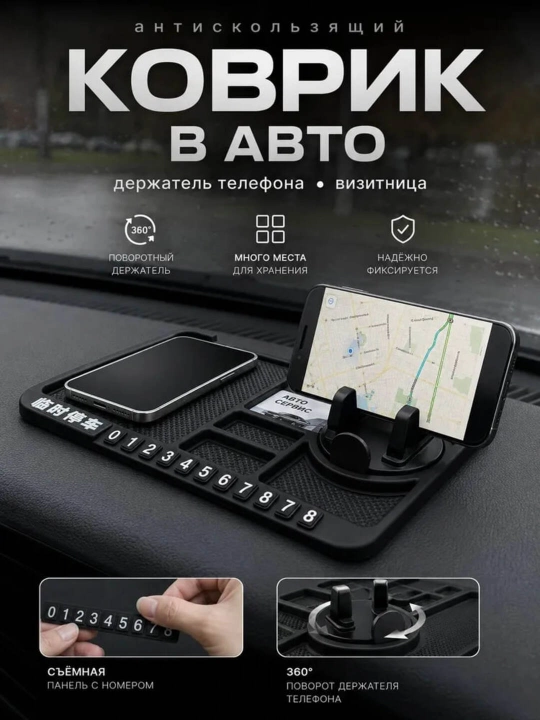 Автомобильный держатель для телефона и планшета 360° с антискользящим ковриком