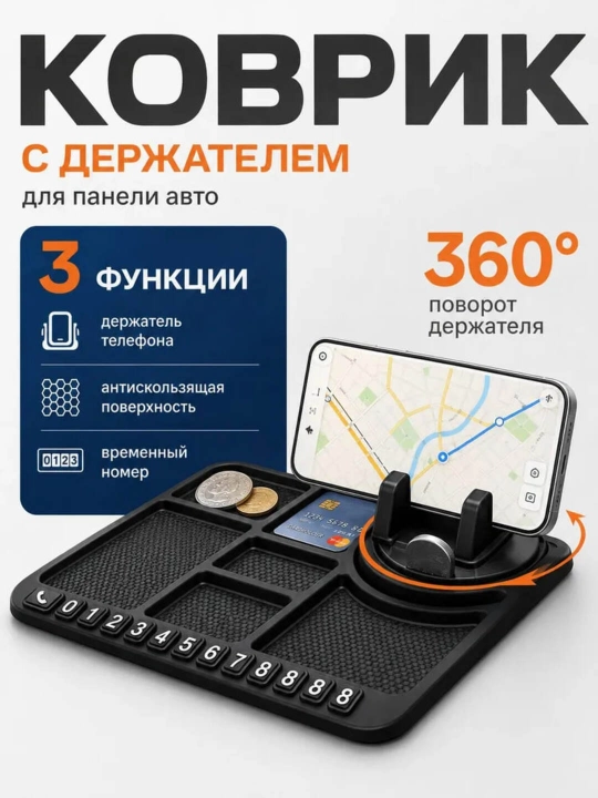Автомобильный держатель для телефона и планшета 360° с антискользящим ковриком - 