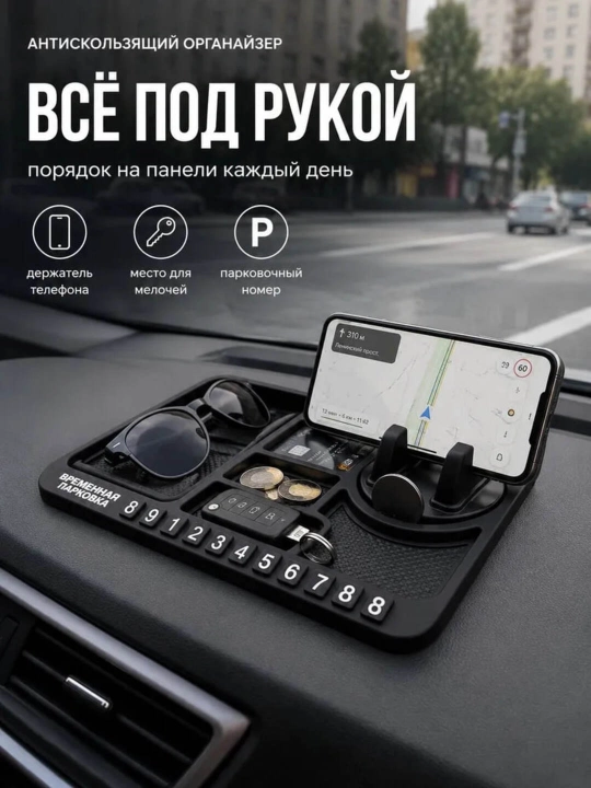 Автомобильный держатель для телефона и планшета 360° с антискользящим ковриком