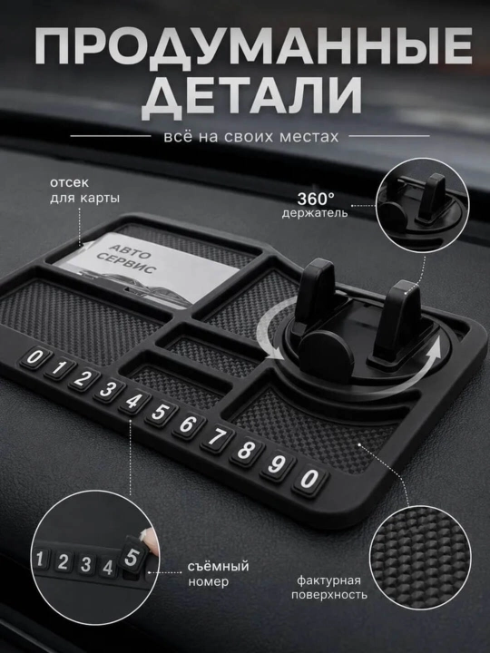 Автомобильный держатель для телефона и планшета 360° с антискользящим ковриком