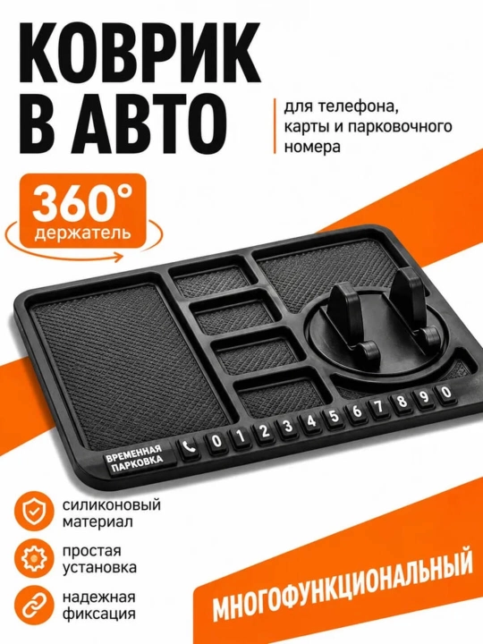 Автомобильный держатель для телефона и планшета 360° с антискользящим ковриком