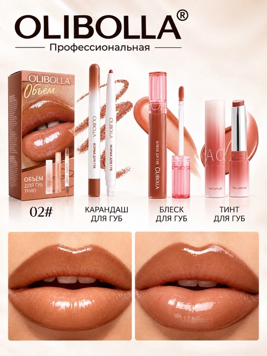 OLIBOLLA lab pardozi uchun dekorativ kosmetika to‘plami, chidamli lab bo‘yog‘i, yaltiroqlik, qalam, 3 tasi 1 da