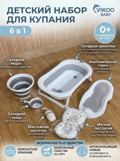 Складная ванна для малыша 6 в 1, со встроенным термометром - 
