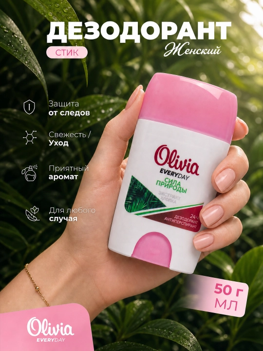 Ayollar uchun antiperspirant dezodorant tayoq Olivia Everyday Tabiatning kuchi, 50 g - 
