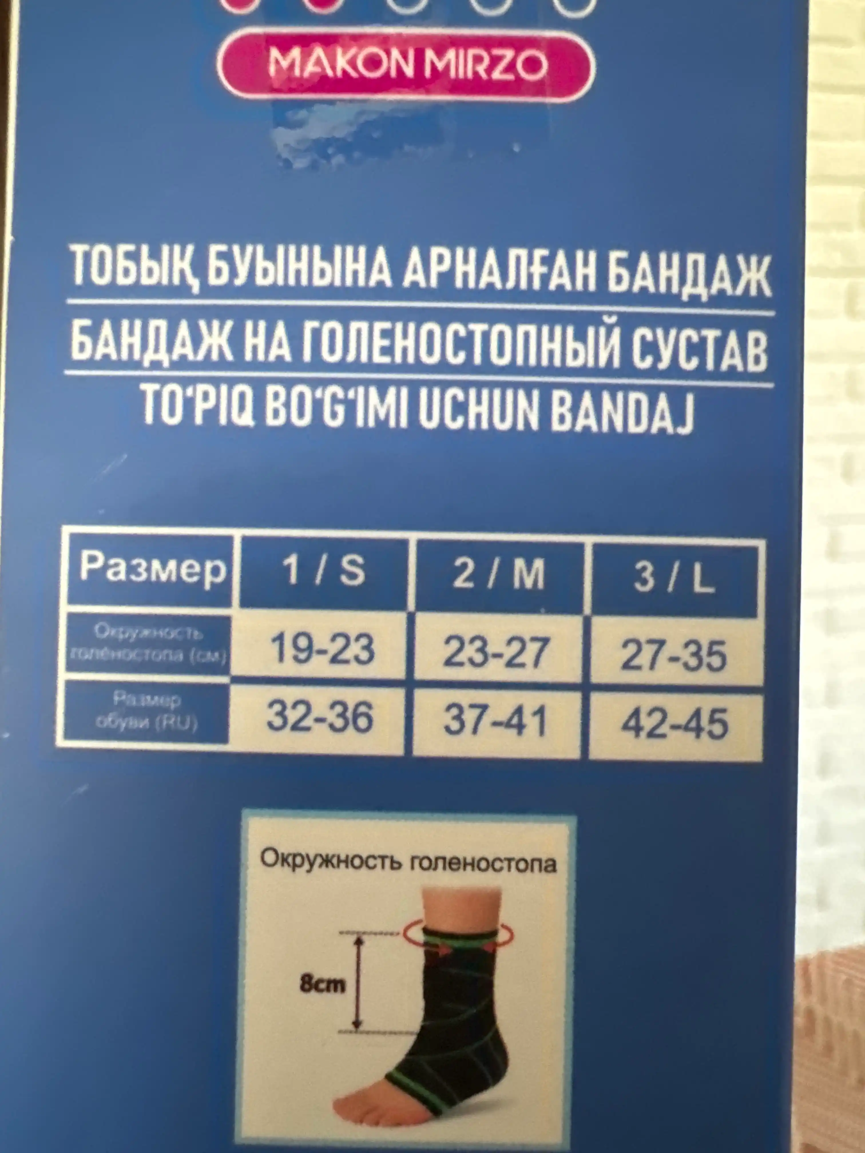 Бандаж на голеностопный сустав