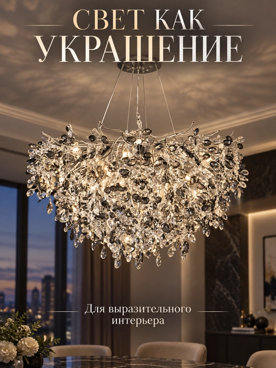 Люстра подвесная с декоративными подвесками для гостиной, спальни и обеденной зоны