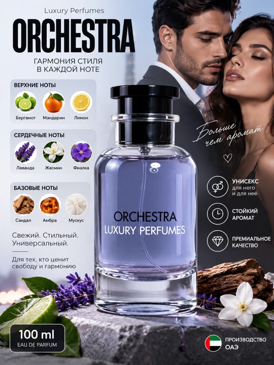ORCHESTRA Luxury Perfumes 100 ml — Uniseks parfyum suvi, Symphony yo‘nalishida