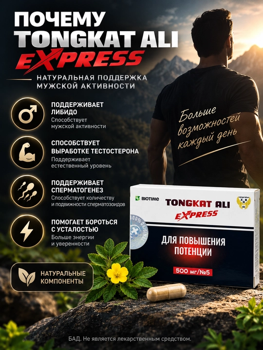 Капсулы для потенции Tongkat Ali Express (Тонгкат Али Экспресс), 5 капсул 500 мг