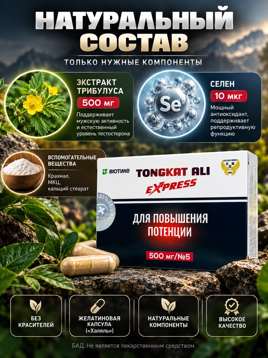 Капсулы для потенции Tongkat Ali Express (Тонгкат Али Экспресс), 5 капсул 500 мг