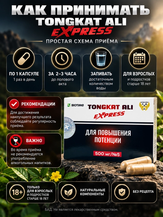 Капсулы для потенции Tongkat Ali Express (Тонгкат Али Экспресс), 5 капсул 500 мг