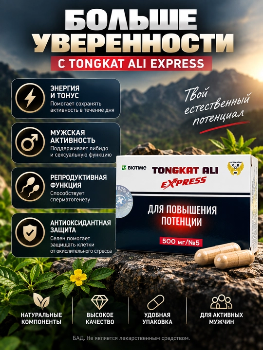 Капсулы для потенции Tongkat Ali Express (Тонгкат Али Экспресс), 5 капсул 500 мг