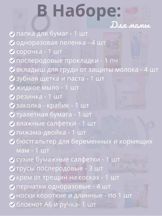 Готовая сумка для роддома, комплект для беременных в роддом